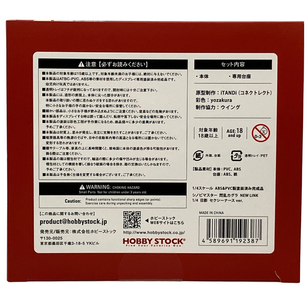 【未開封品】【HS特典付き】HOBBY STOCK シノビマスター 閃乱カグラ NEW LINK 1/4 日影 ダークセクシーナース ver. | 未開封 HS HOBBY STOCK シノビマスター 閃乱カグラ NEW LINK