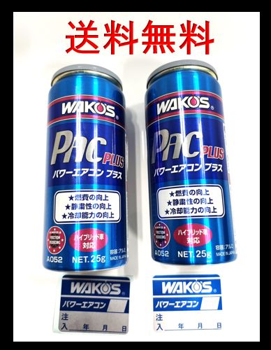 10本セットWAKOS PAC PLUS パワーエアコン プラス 25g