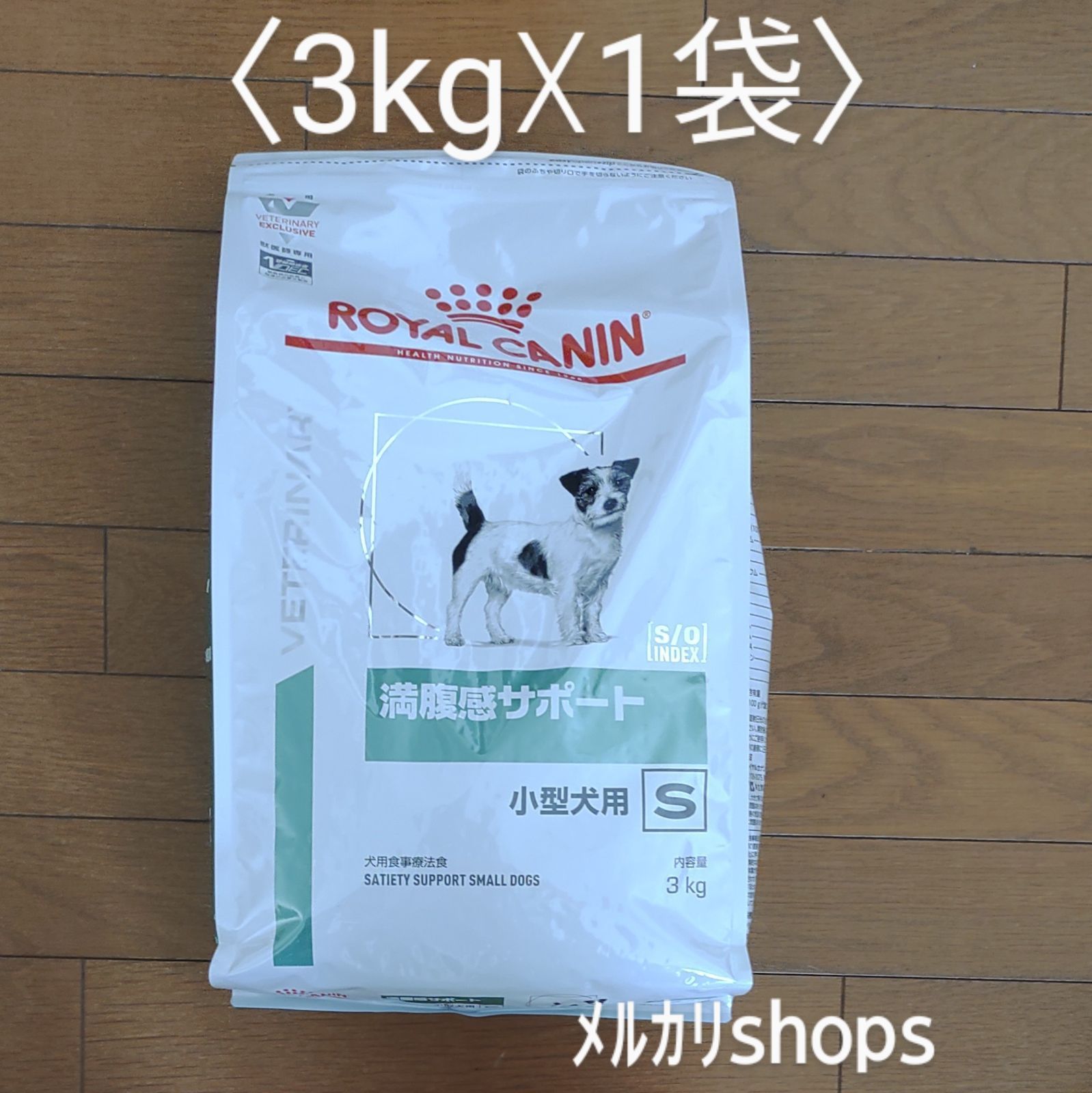 ロイヤルカナン 犬用 スキントピック 小型犬用s 1キロ3袋