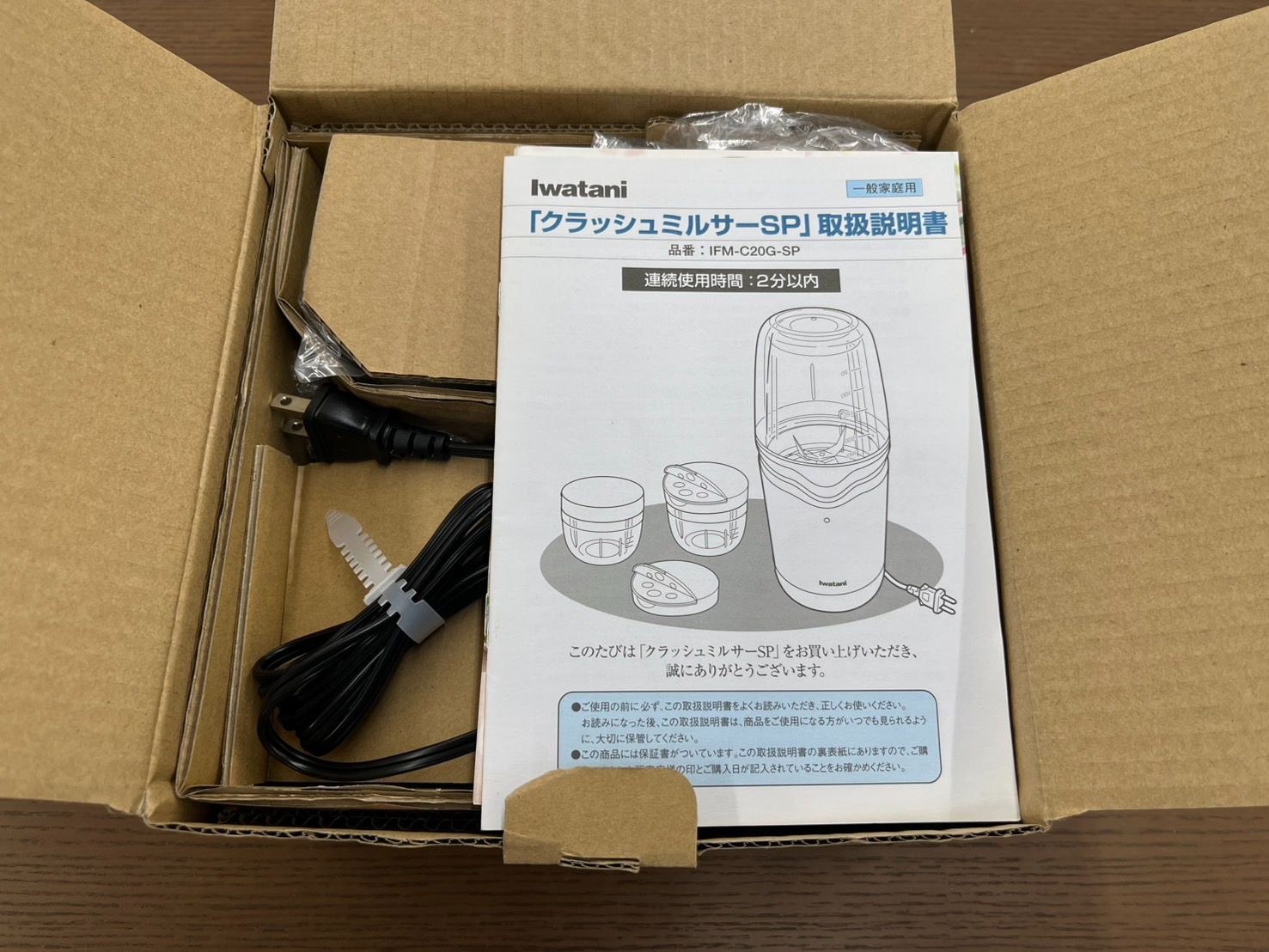 未使用 IWATANI クラッシュミルサースペシャルセット IFM-C20G 未使用 IWATANI クラッシュミルサースペシャルセット IFM-C20G