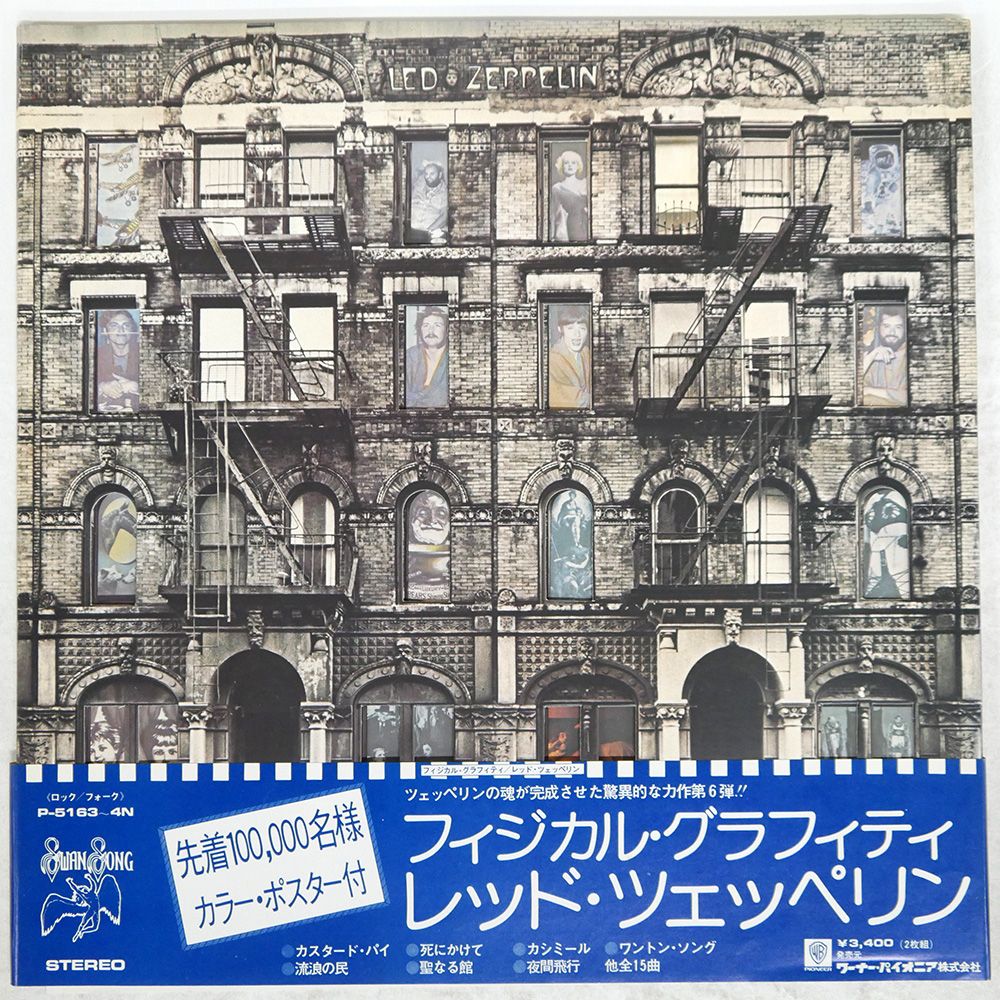 盤 LED ZEPPELIN|PHYSICAL GRAFFITI|SWAN SONG P5163N LP
