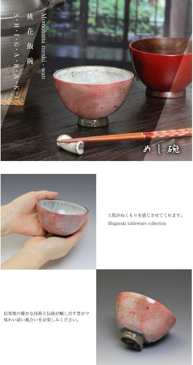 信楽焼 夫婦茶碗 飯椀【松葉・桃花 茶碗セット】夫婦 めおと