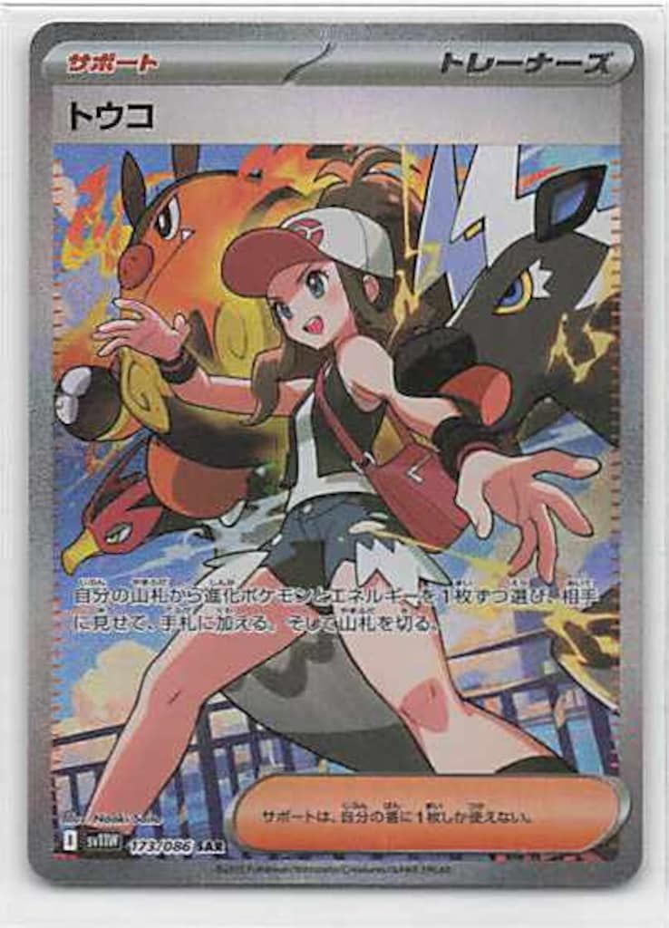 Pokemon SV11W 173/086 トウコ SAR