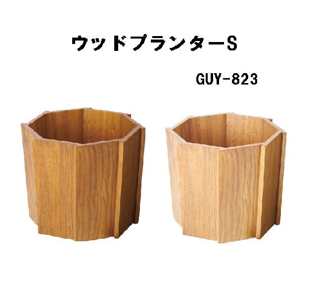 ウッドプランターS 木製 天然木 ミンディ カバー 観葉植物入れ