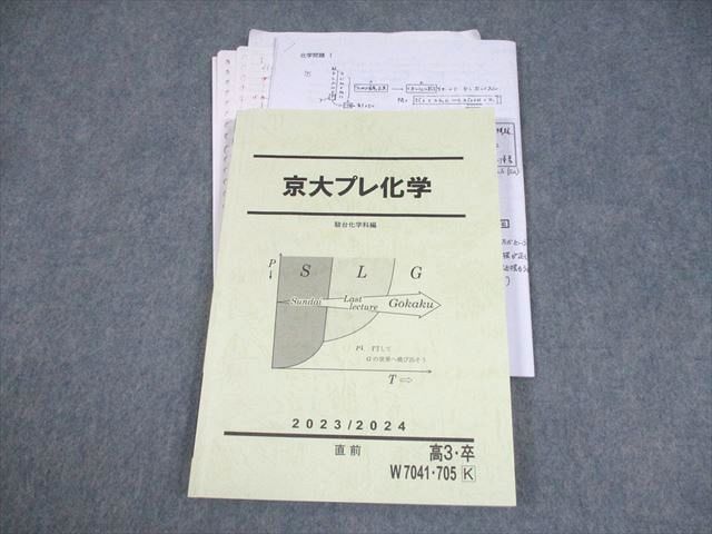 駿台 京都大学 京大プレ化学 テキスト 2023 直前 016S0D-通販の