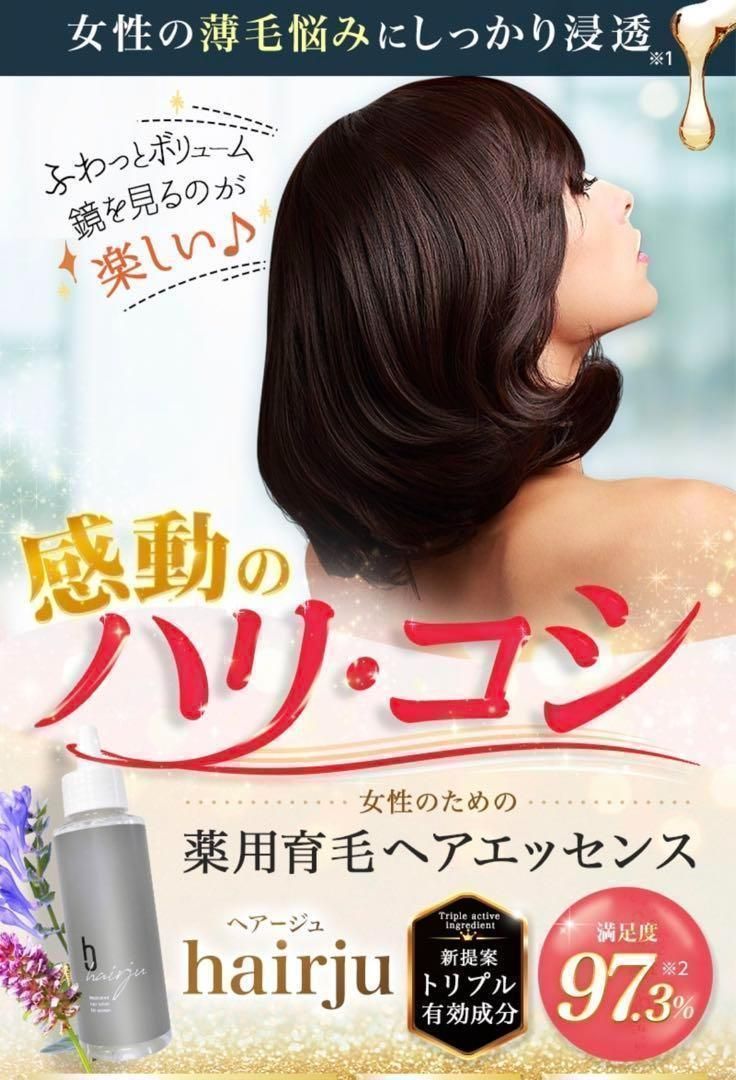 新品3本セット ヘアージュ 薬用育毛ヘアエッセンス 100ml ×3薄毛白髪ケア ヘアージュ薬用育毛ヘアエッセンス 新品未開封 3本セット ヘアージュ