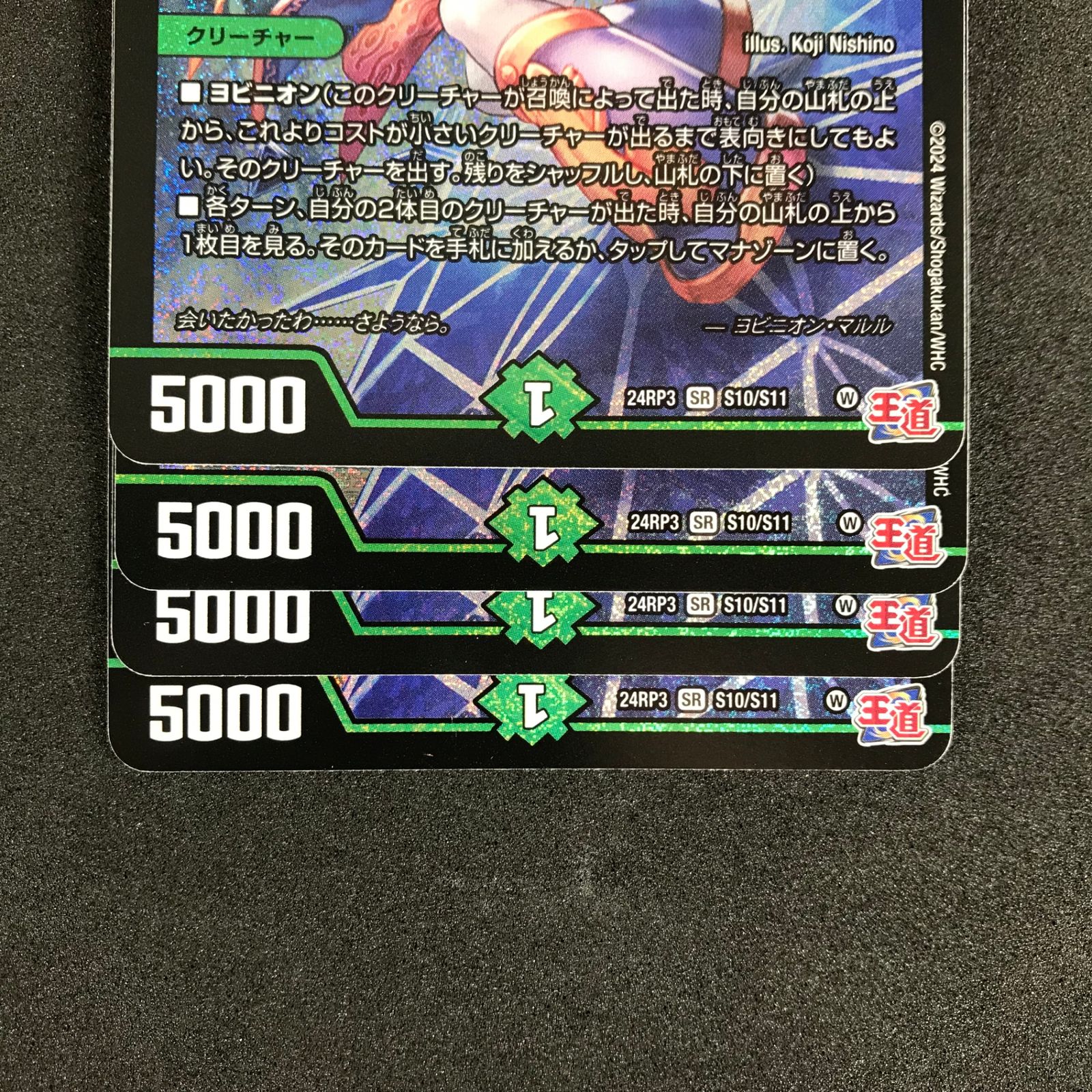 ☆デュエルマスターズ DM24RP3S10/S11 ヨビニオン・マルル SR 4