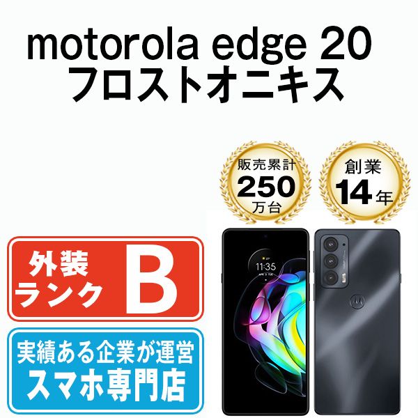 中古】 motorola edge 20 フロストオニキス SIMフリー 本体 スマホ【送料無料】 edge20fo7mtm - メルカリ