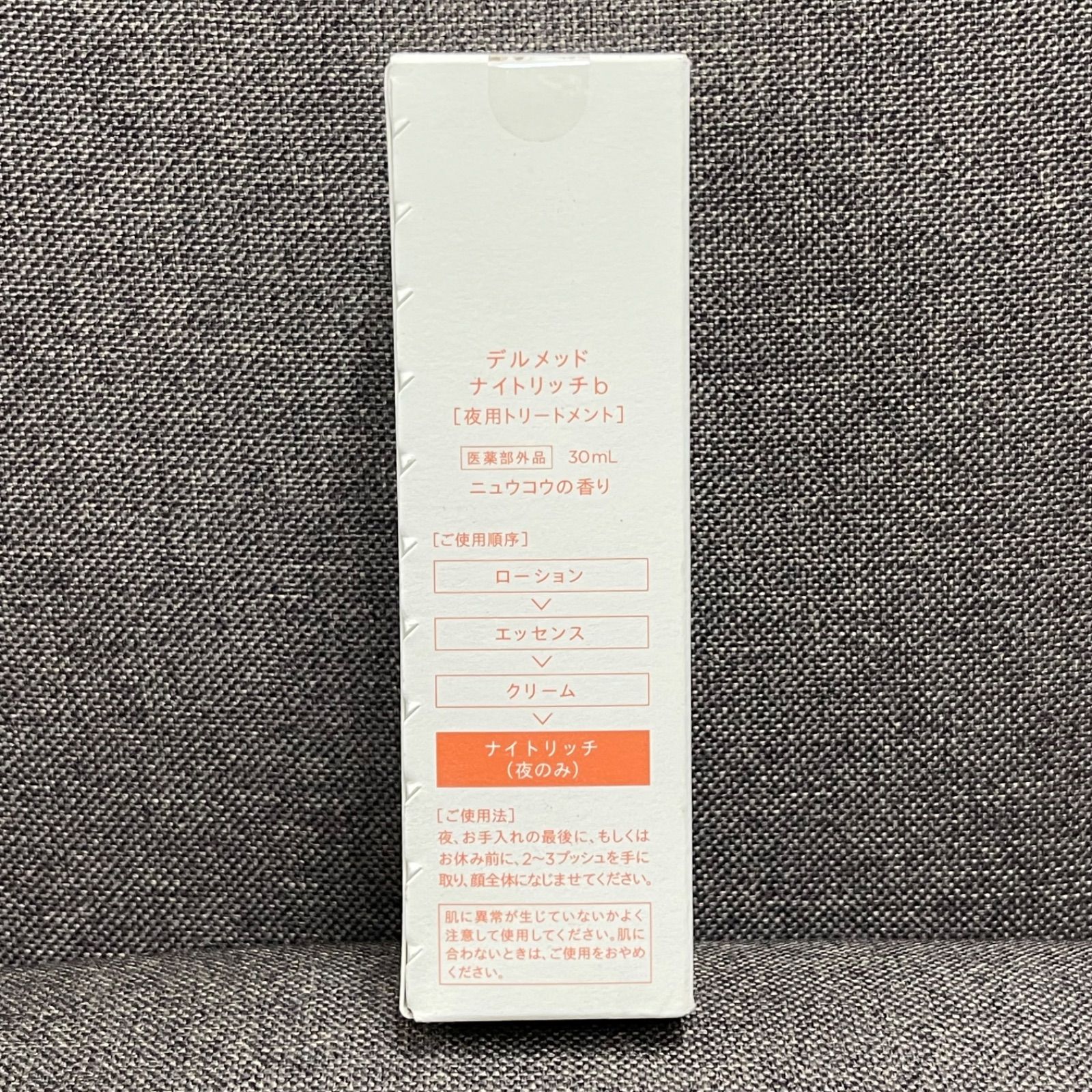 デルメッド　ナイトリッチ 30mL 新品　未使用 ナイトリッチ | デルメッド オンラインストア [公式]