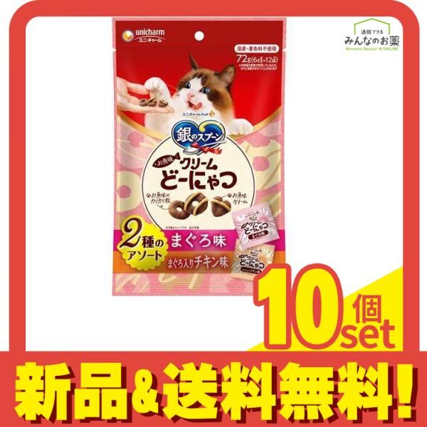 銀のスプーン 猫用 お魚味クリームどーにゃつ 2種のアソート まぐろ&まぐろ入りチキン味 72g ( 6g×12袋) 10個セット まとめ売り