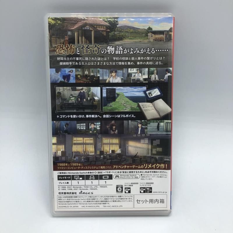 【中古】Switch）ｿﾌﾄ単品/ﾌｧﾐｺﾝ探偵倶楽部 消えた後継者･うしろに立つ少女[92][240092309182] 中古】Switch）ｿﾌﾄ単品/ﾌｧﾐｺﾝ探偵倶楽部 消えた後継者・うしろに