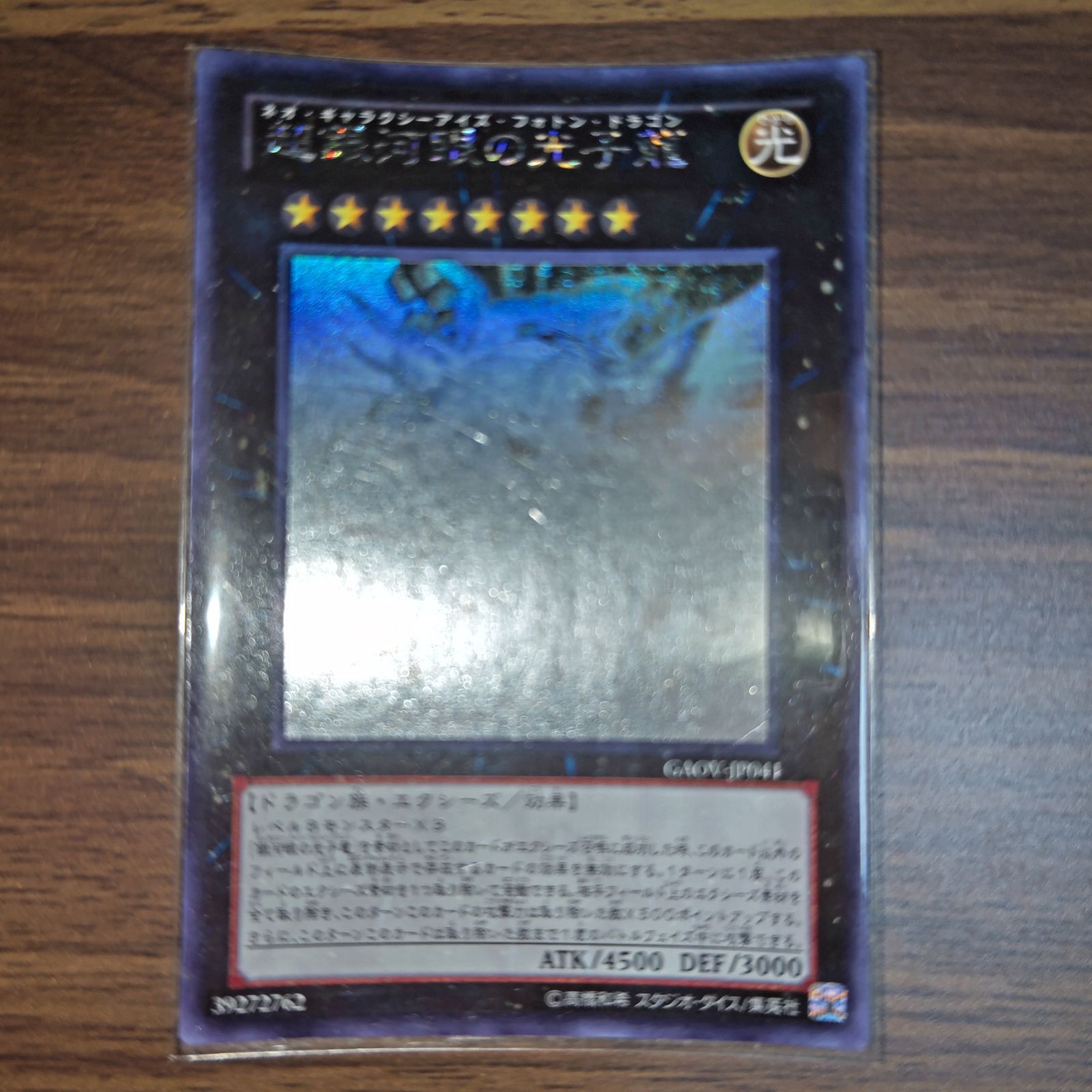 【PSA10】超銀河眼の光子龍 ホログラフィックレア ゴーストレア 遊戯王カード 超銀河眼の光子龍 GAV-JP041 ホログラフィックレア