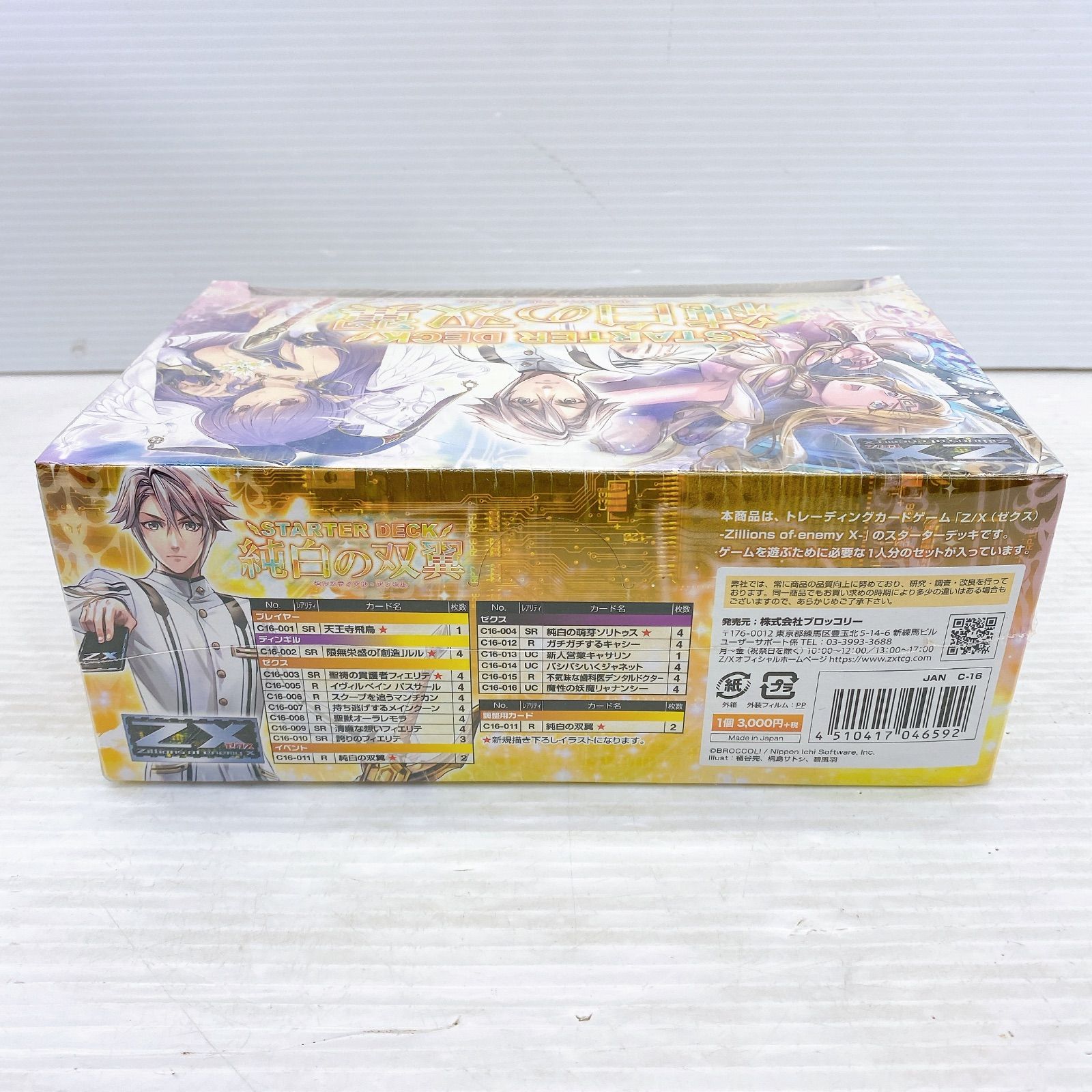◇Z/X (ゼクス) -Zillions of enemy X- STARTER DECK Z/X 純白の双翼