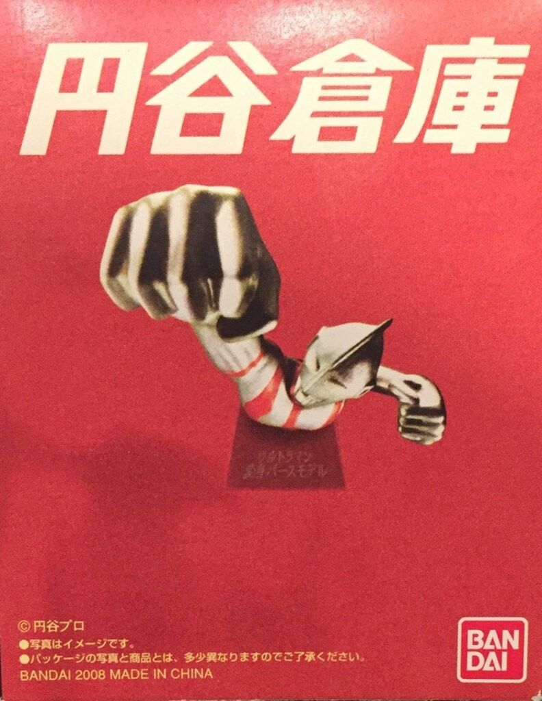 バンダイ 円谷倉庫Ⅰ 帰ってきたウルトラマン初期NGカラーリングver