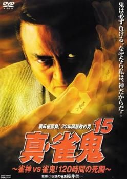 Amazon.co.jp: 真雀鬼 DVD 1巻?5巻セット レンタル落ち : おもちゃ