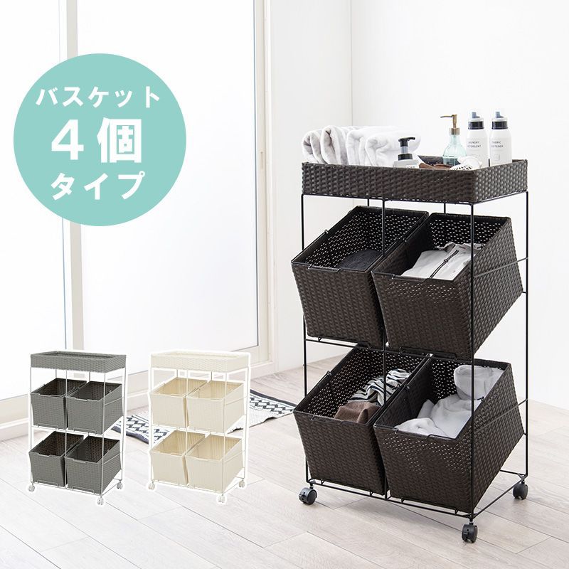 ランドリーラック SMOOTH スムース スクエア型バスケット 4個 斜めタイプ 幅56cm ランドリーバスケット ランドリー収納 ランドリーワゴン 洗濯かご おしゃれ ランドリーラック 洗面所 キャスタ