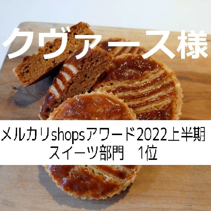クヴァース様、同梱、ガレット×６-0
