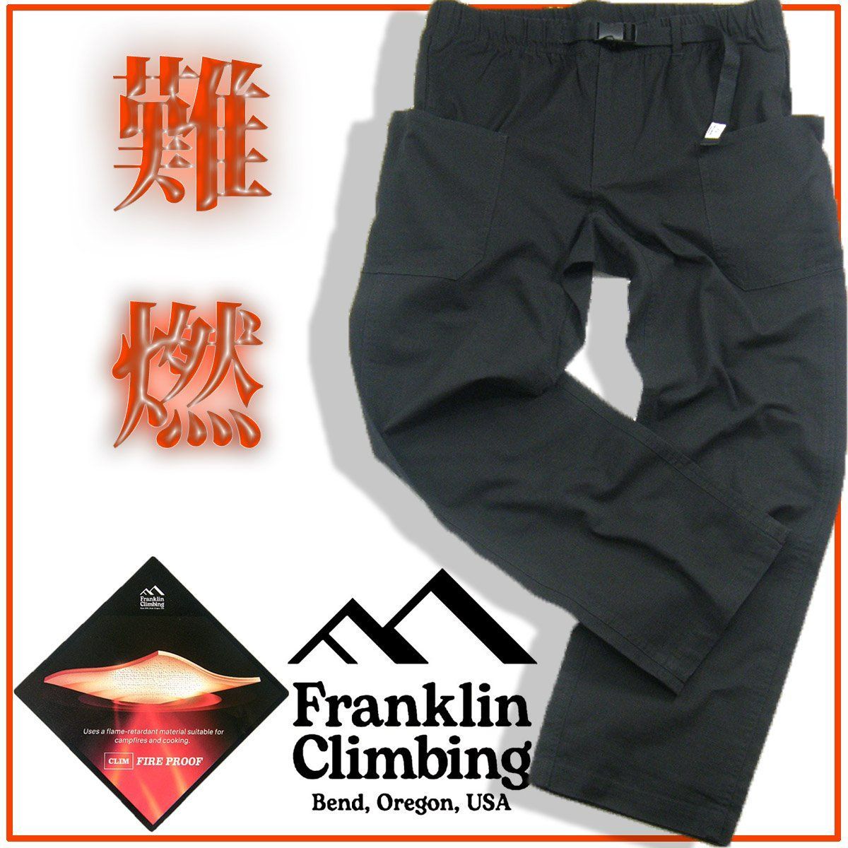 【新品】 Franklin Climbing / フランクリンクライミング難燃 クライミングパンツ 焚火 ウェビングベルト FIREPROOF パンツ キャンプ フランクリン クライミング 黒 ブラック キャンプパンツ アウトドアパンツ 外遊び 春夏