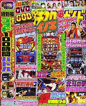 【中古】パチスロ必勝ガイド 2017年 9月号