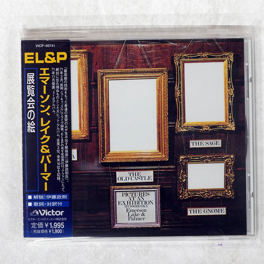 帯 国内盤 EMERSON, LAKE & PALMER/PICTURES AT AN EXHIBITION