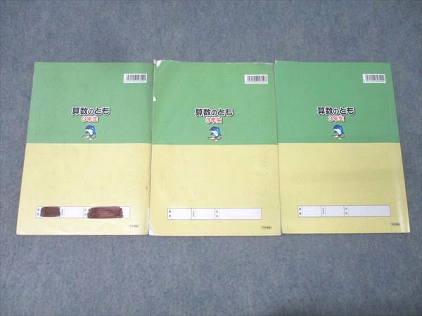 浜学園 3年生 算数のとも 第1～3分冊 No.1～No.43 テキストセット 2022