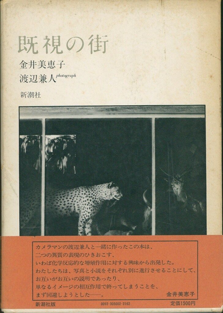 渡辺兼人 既視の街 - メルカリ