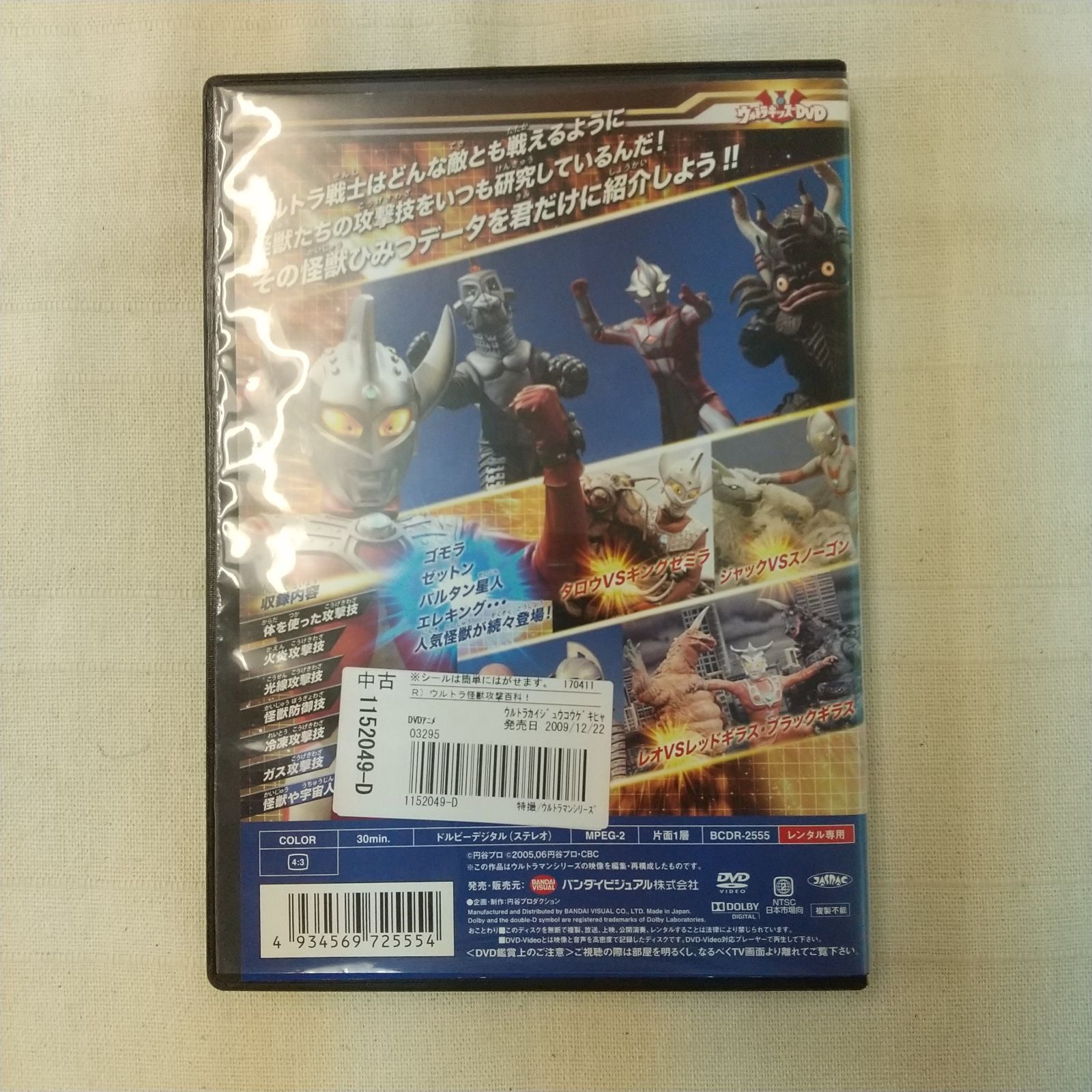 ウルトラ 怪獣攻撃百科! レンタル専用 中古 DVD ケース付き