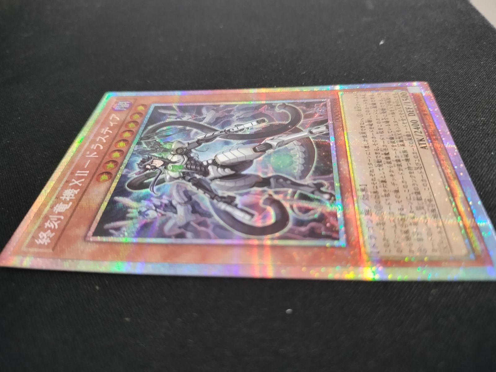 3枚セット 終刻竜機XII-ドラスティア プリズマティックシークレットレア 遊戯】終刻竜機XII-ドラスティア【プリズマティックシークレット