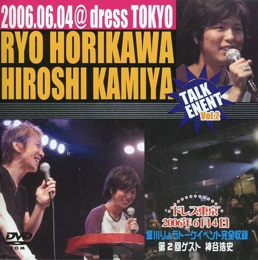 神谷浩史『堀川りょうトークイベント完全収録』第2回ゲスト その他DVD 堀川りょうトークイベント完全収録 ～第2回ゲスト 神谷浩史