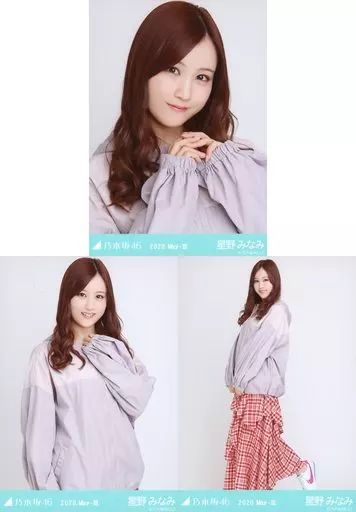 乃木坂46 生写真 星野みなみ 中古】生写真(乃木坂46) ◇星野みなみ/「乃木坂46 2020.May-III