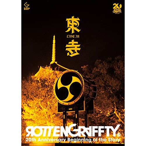 DVD】ロットングラフティー / ROTTENGRAFFTY LIVE in 東寺(通常
