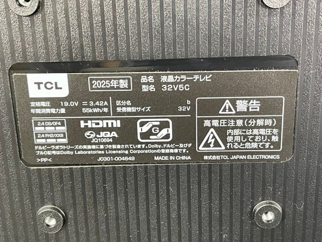 テレビ 32V5C