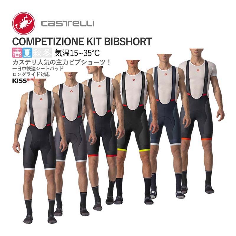 ＜初売り＞【新品】CASTELLI 22003 COMPETIZIONE KIT BIBSHORT カステリ コンペティション ビブショーツ