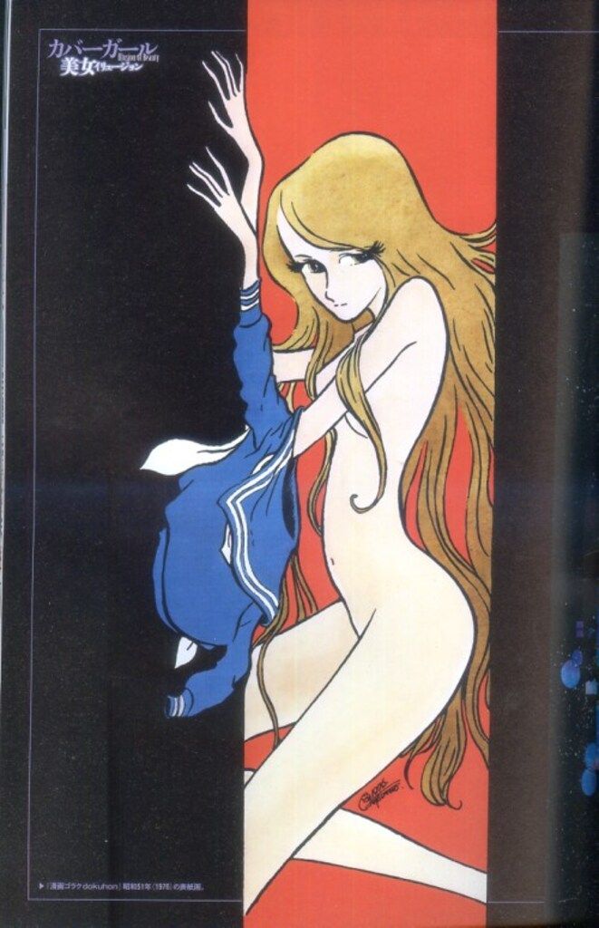 学習研究社 松本零士 松本零士の美女幻影 松本零士の美女幻影