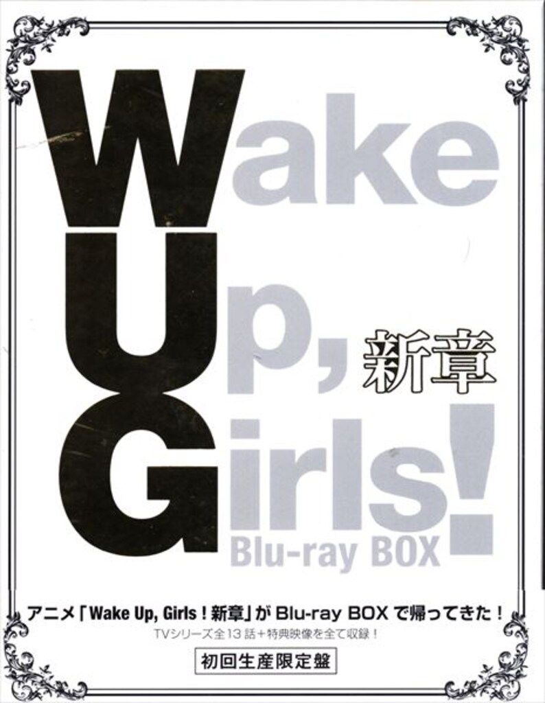 BD/TVアニメ/Wake Up,Girls!新章 Blu-ray BOX(Blu-ray) (初回生産限定