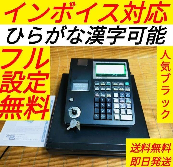 カシオレジスター TE-300 フル設定無料 送料無料人気機種 ｜レジ用品