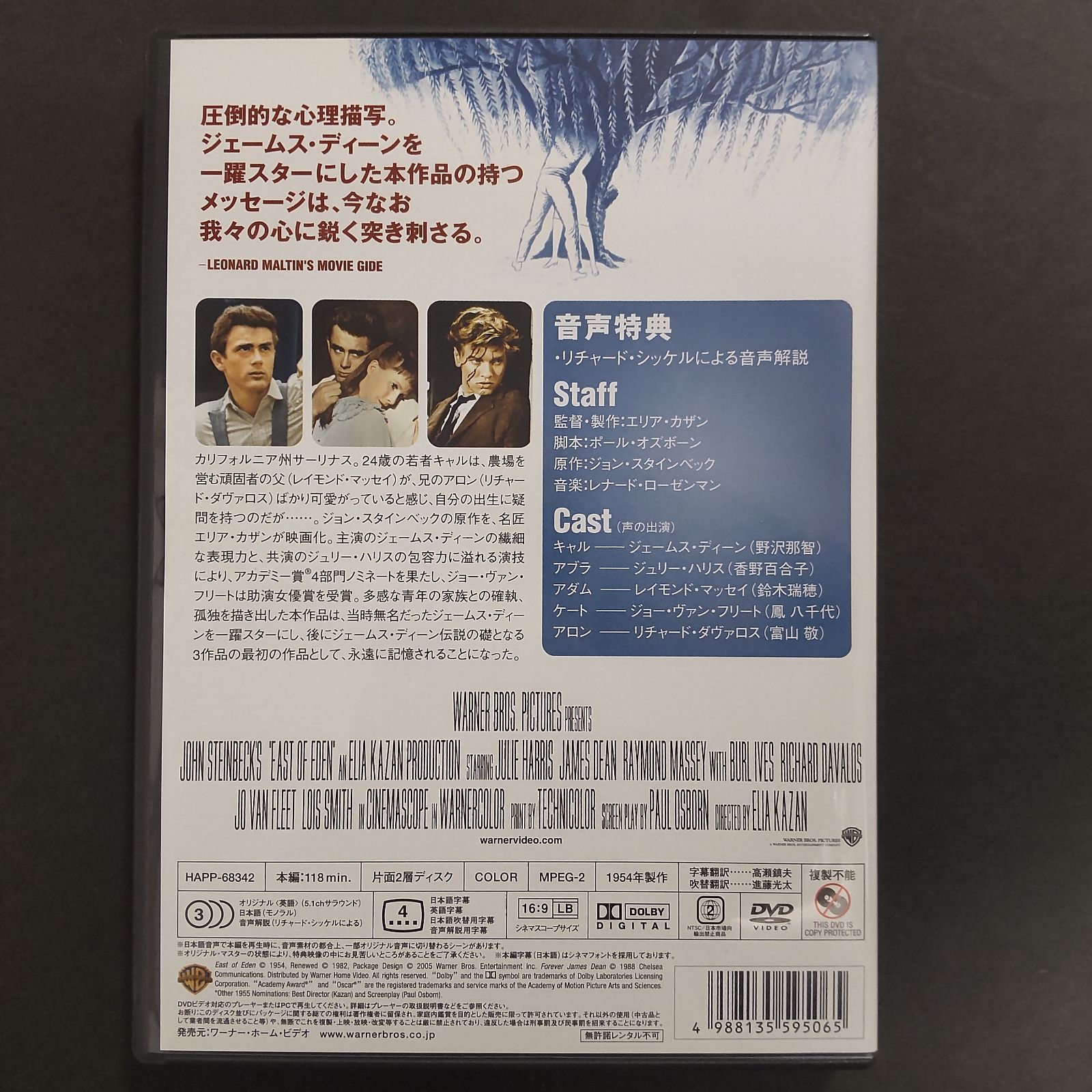 DVD【ジェームス・ディーン／2作品】エデンの東／理由なき反抗