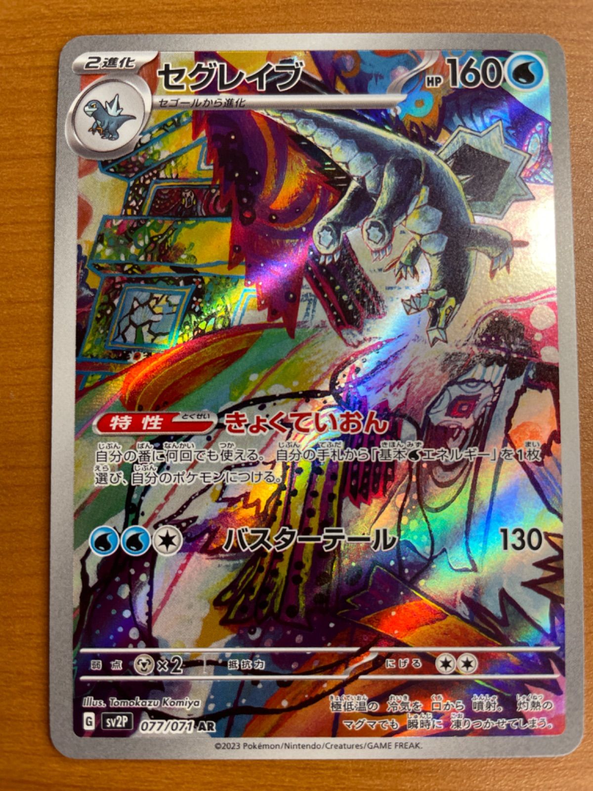 AR CHRまとめ売り 50枚 ポケモンカード セット ヤドン セグレイブ 等 状態A セグレイブ G sv2P 077/071 AR ☆ ポケカ ポケモンカード