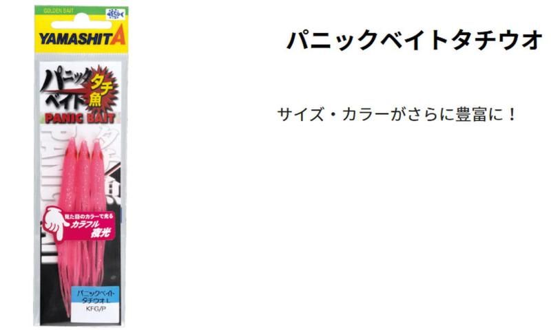 ヤマシタ(YAMASHITA) タコベイト パニックベイト タチウオ M