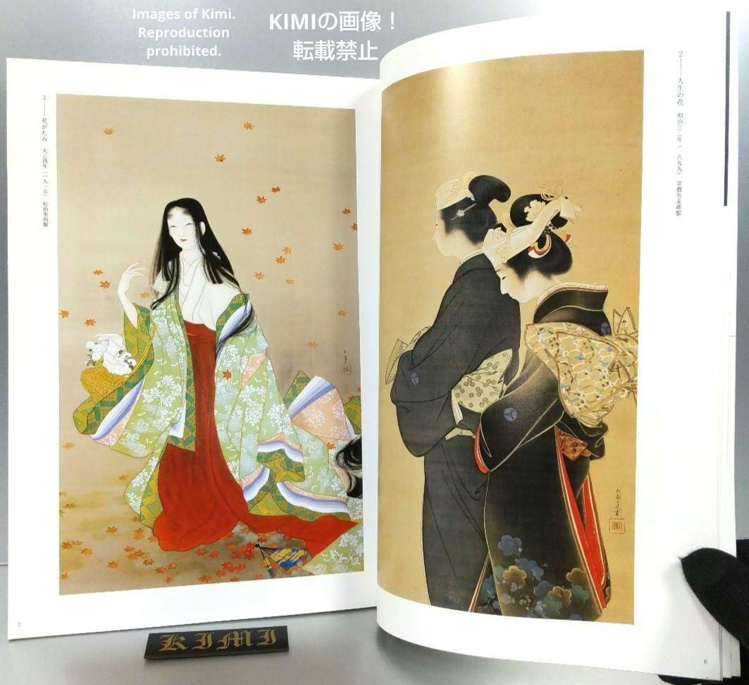 上村松園・上村松篁「日本画の心」展 ～真善美を求めて～ 図録 画集 本 2019 上村松園・上村松篁「日本画の心」展 ～真善美を求めて～ 図録