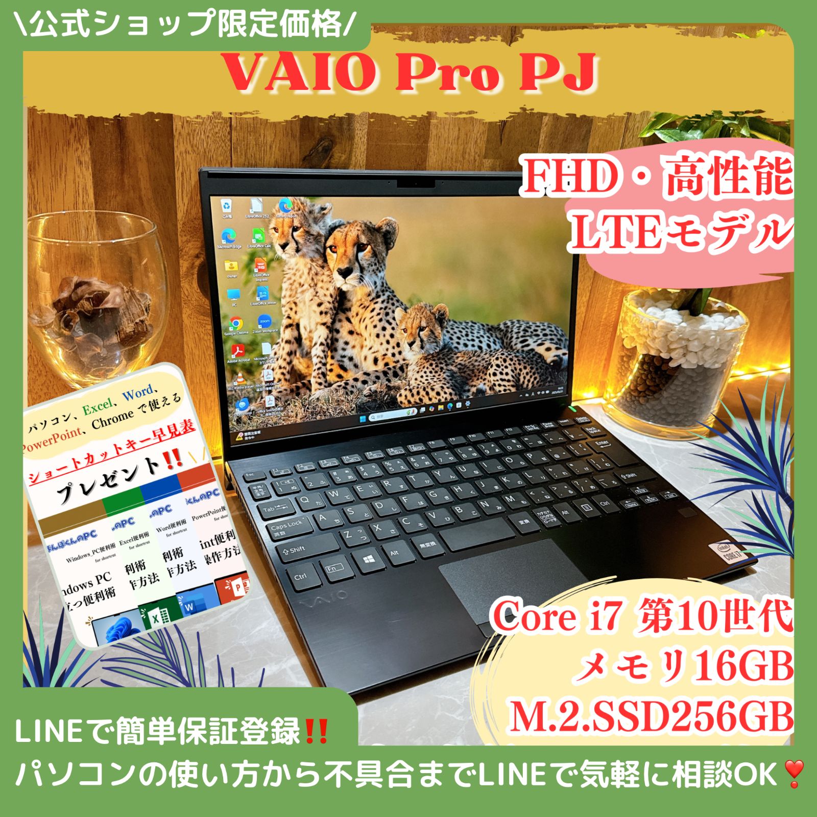 Vaio Pro PJ／Core i7 10世代 ／16GB／LTE Vaio Pro PJ／Core i7 10世代 ／16GB×512GB／LTE