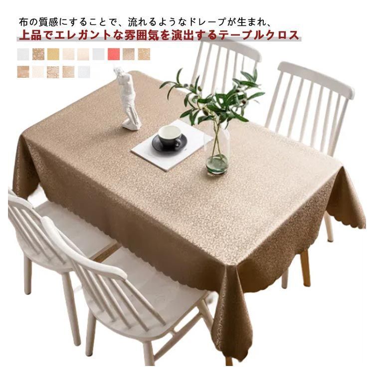 テーブルクロス 長方形 撥水加工 無地 汚れ防止 130x180cm ベージュ Amazon｜テーブルクロス 長机用 (日本製 / 120×240cm) 撥水加工