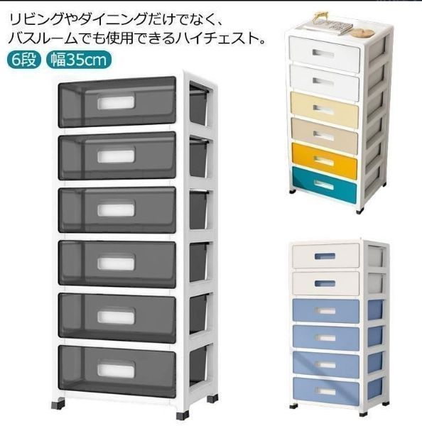 チェスト スリム 3段 4段 5段 6段 幅35cm 収納ケース 引き出し リビングチェスト プラスチック収納ボックス タンス 衣装ケース クローゼッ