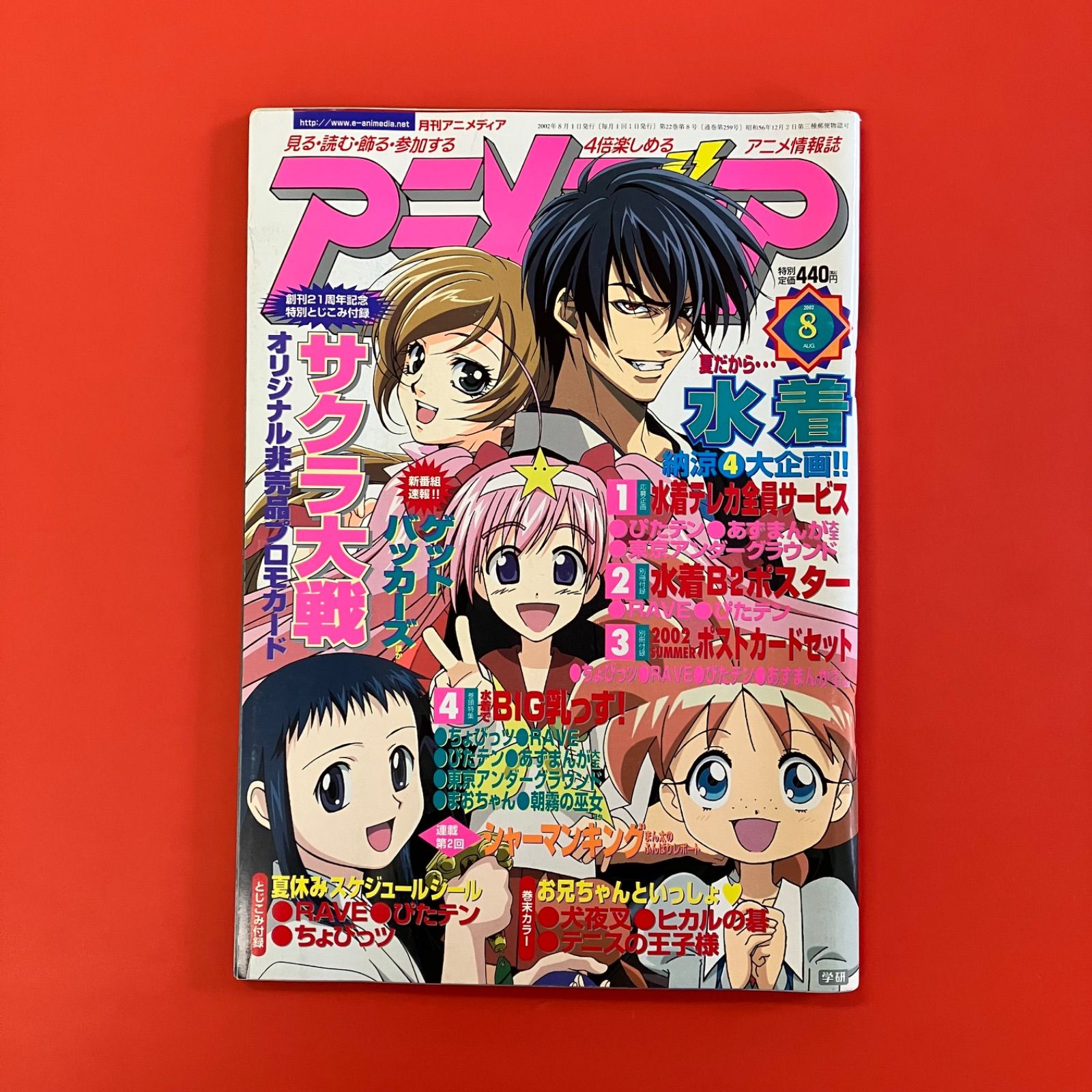 付録欠品】アニメディア 2002年8月号 ym_c1004_6584 - メルカリ