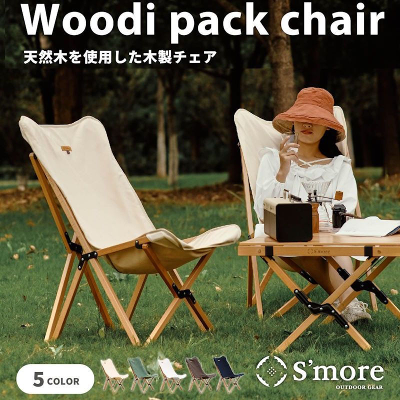 S more|スモア ウッディーパックチェア woodi Pack Chair アウトドアチェア 天然ブナ材とキャンバス生地のおしゃれなアウトドアチェア ハイバックで楽な座り心地 生地も木調フレームも自然になじむデザイン 背面メッシュポケット付き ブラック