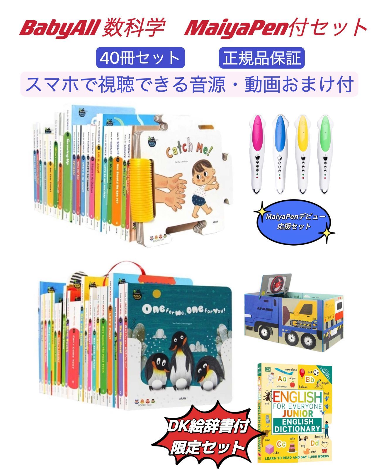 現品限り一斉値下げ！ Baby All 40冊 ベイビーオール MATHS&SCIENCE