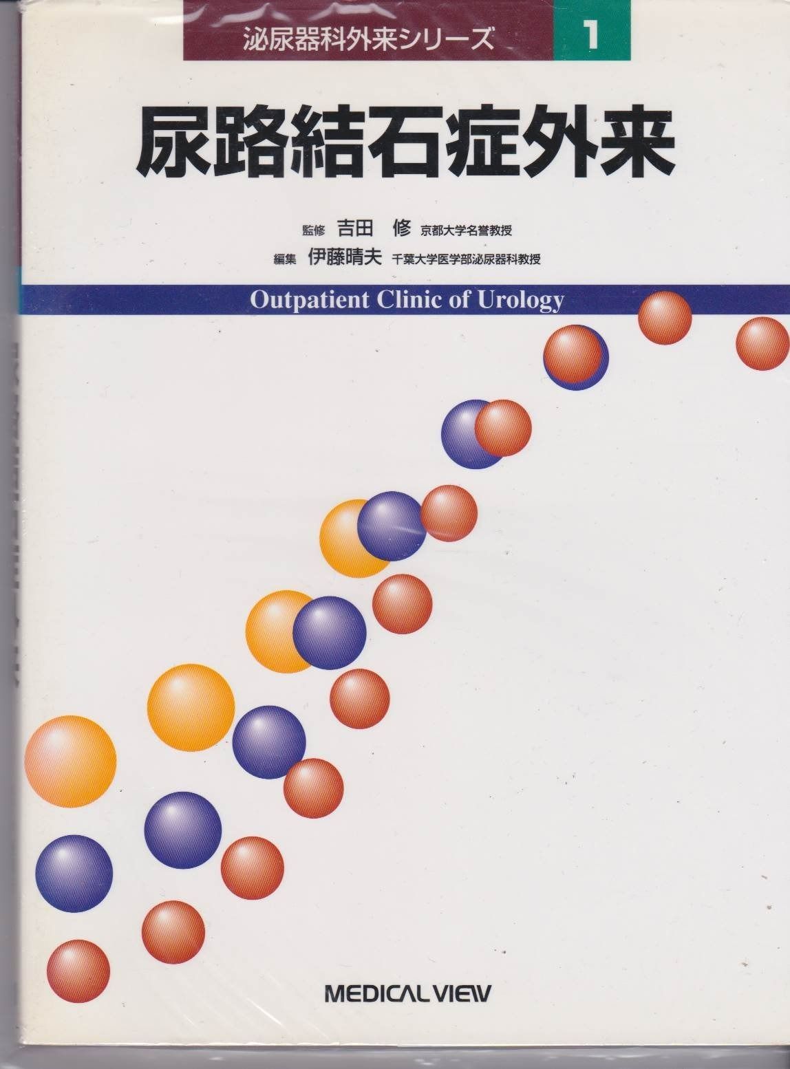 【超激得，低価】 泌尿器科外来シリーズ 1 その他