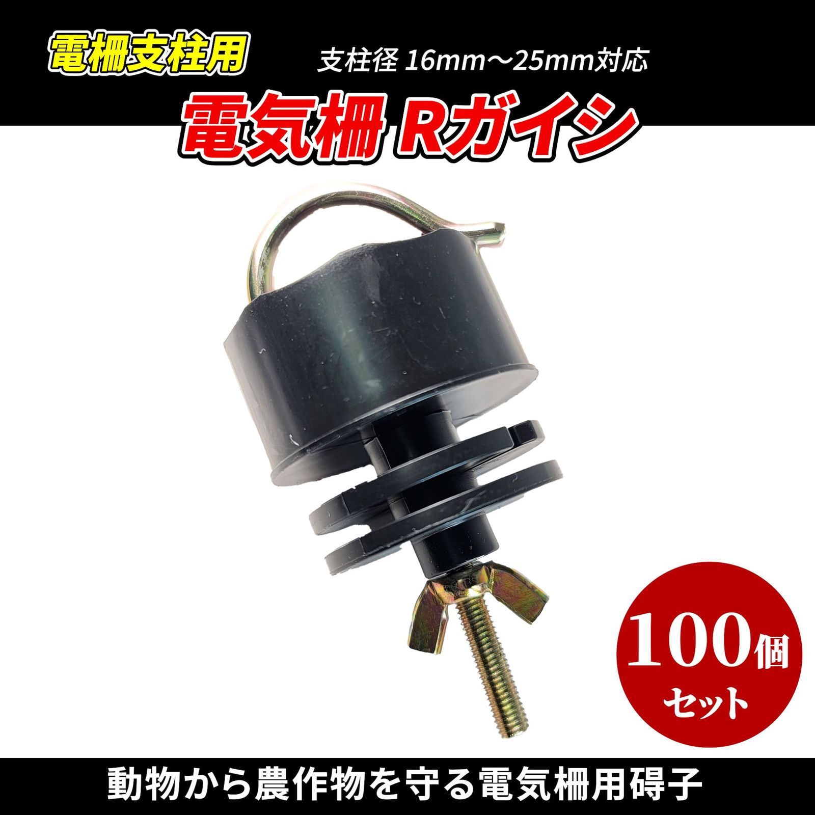 電気牧柵 電牧