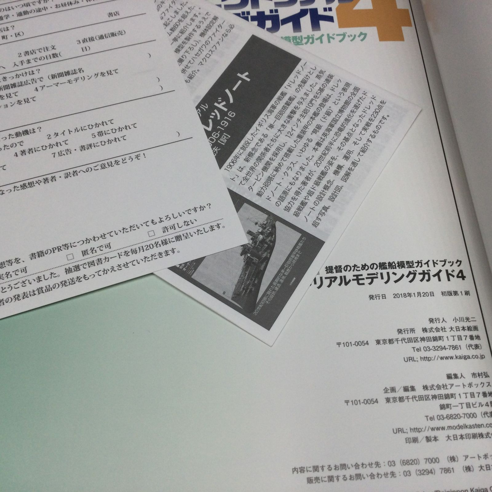 ☆ 艦これピクトリアルモデリングガイド 『艦これ』提督のための艦船