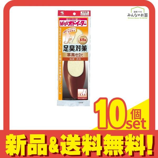 Miss ミス オドイーター 足臭対策 革風仕立て 1足 10個セット